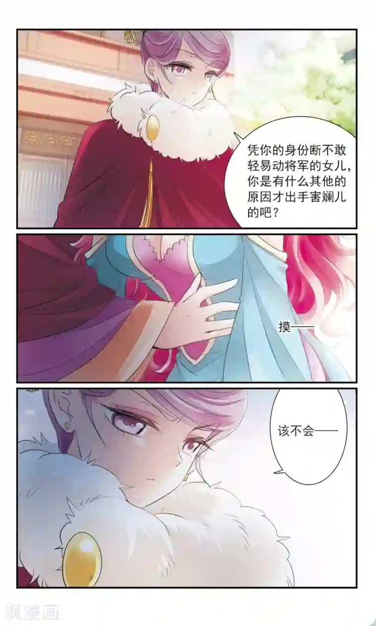 倾国妖宠第27话2 蛇蝎之心