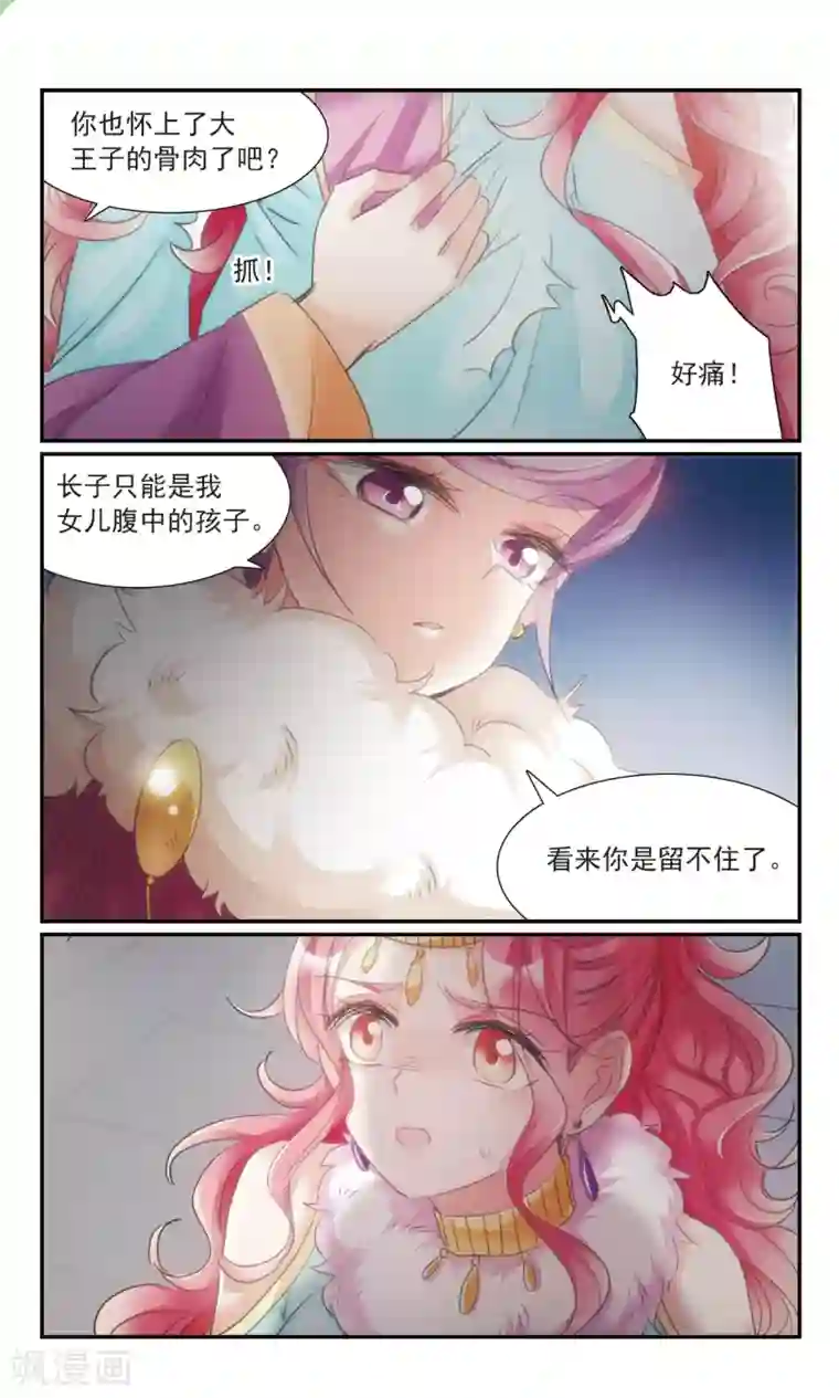 倾国妖宠第27话2 蛇蝎之心