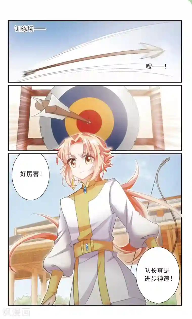 倾国妖宠第27话2 蛇蝎之心