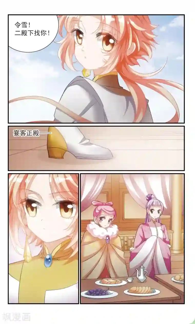 倾国妖宠第27话2 蛇蝎之心