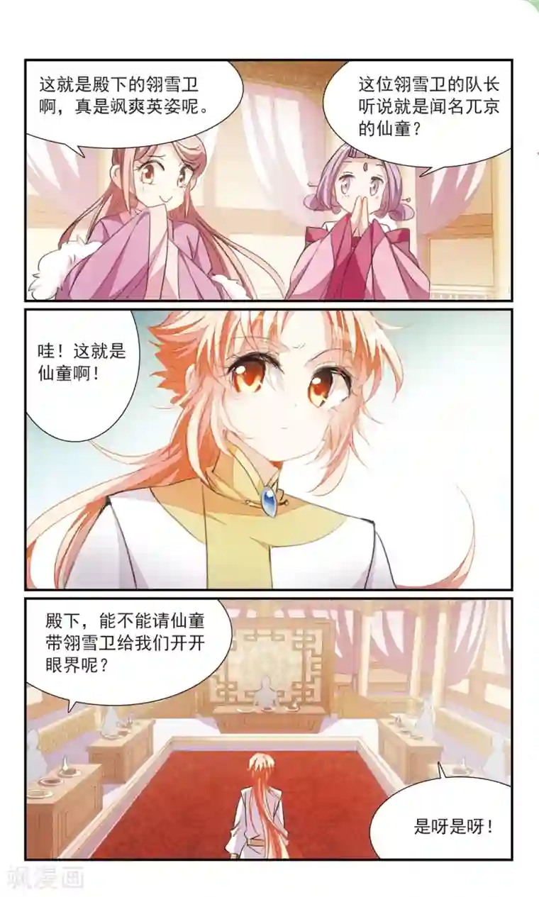 倾国妖宠第27话2 蛇蝎之心