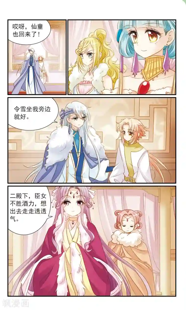 倾国妖宠第28话 不满