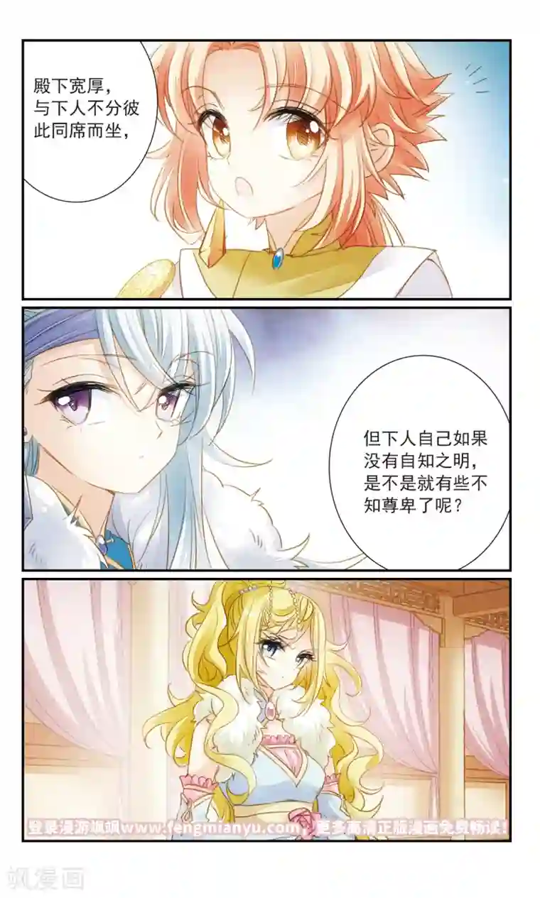 倾国妖宠第28话 不满