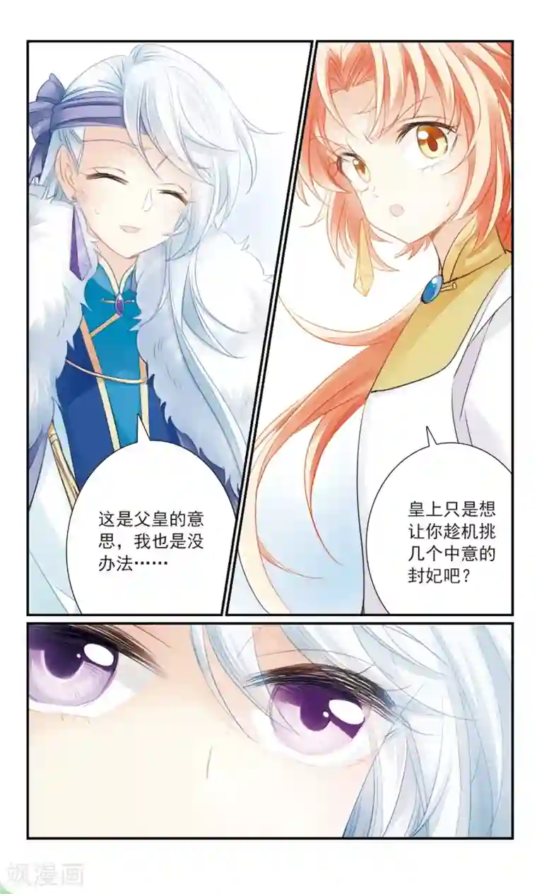 倾国妖宠第28话 不满