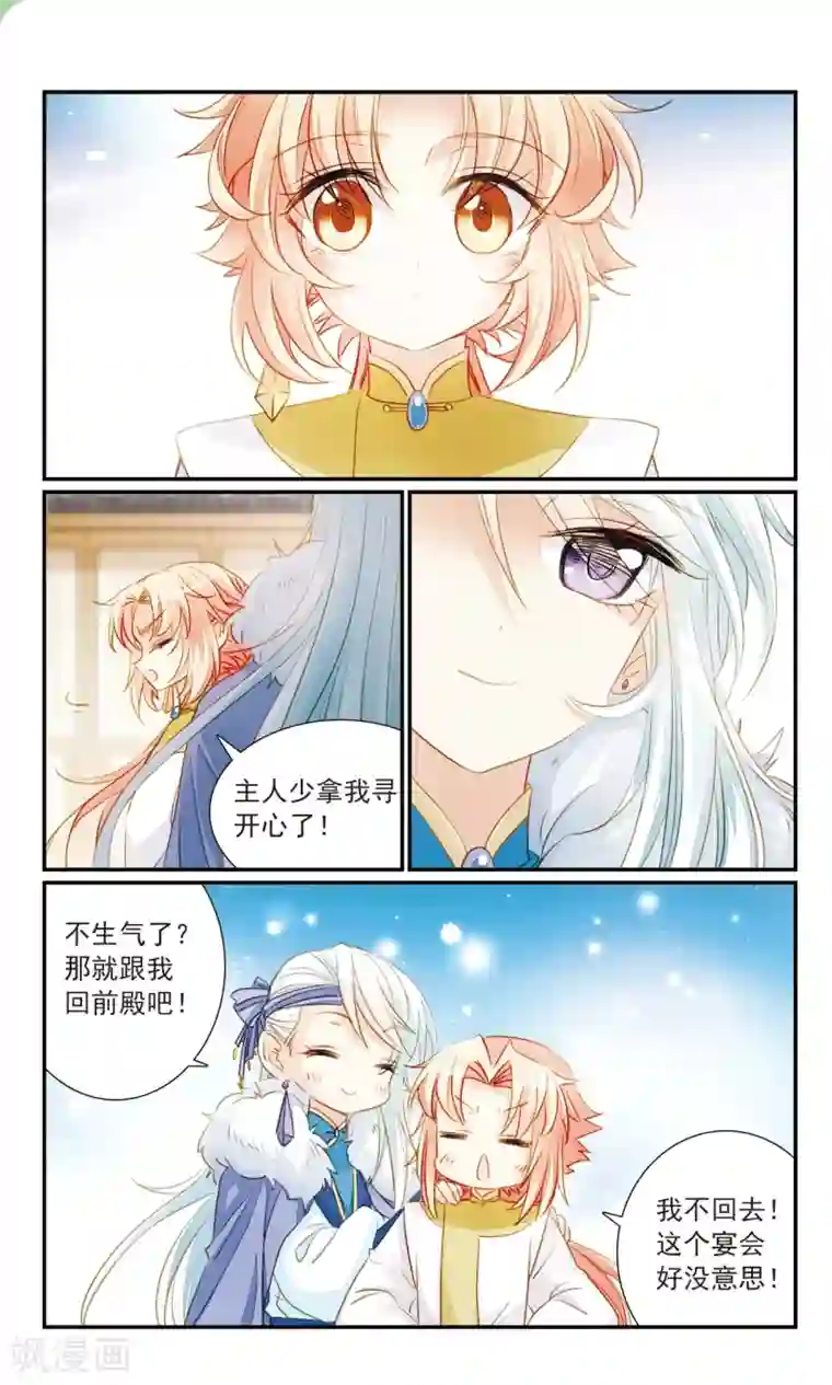 倾国妖宠第28话 不满