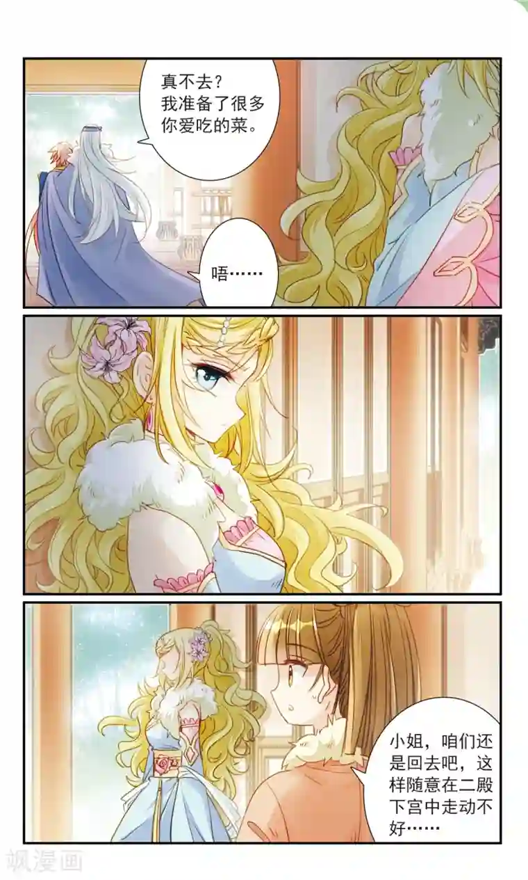 倾国妖宠第28话 不满