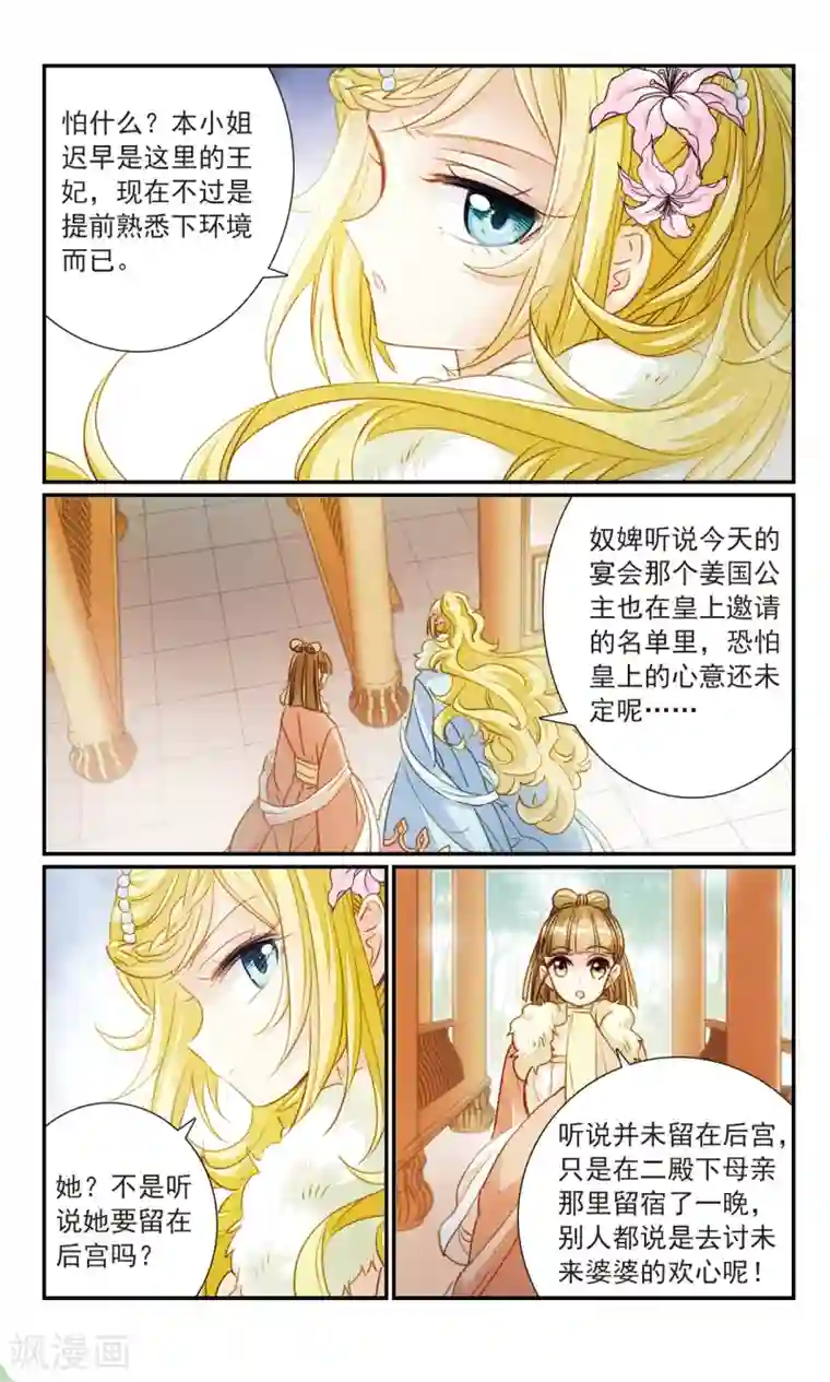 倾国妖宠第28话 不满