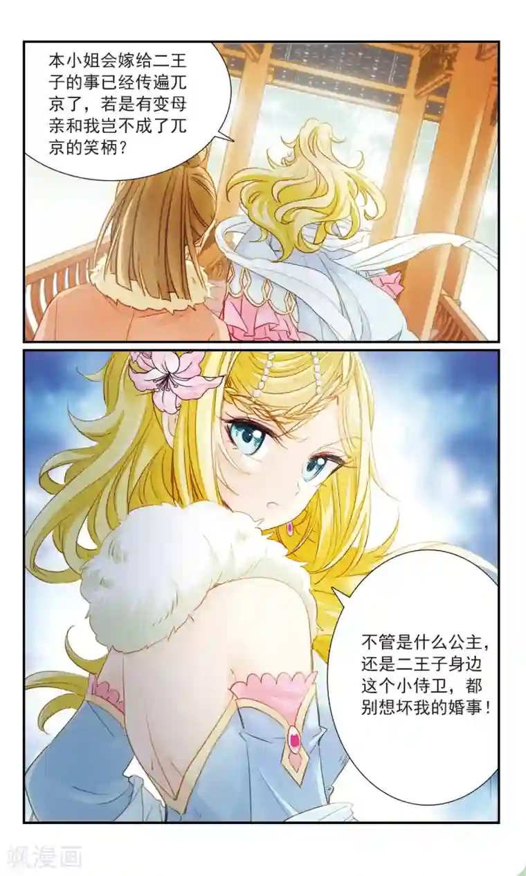 倾国妖宠第28话 不满