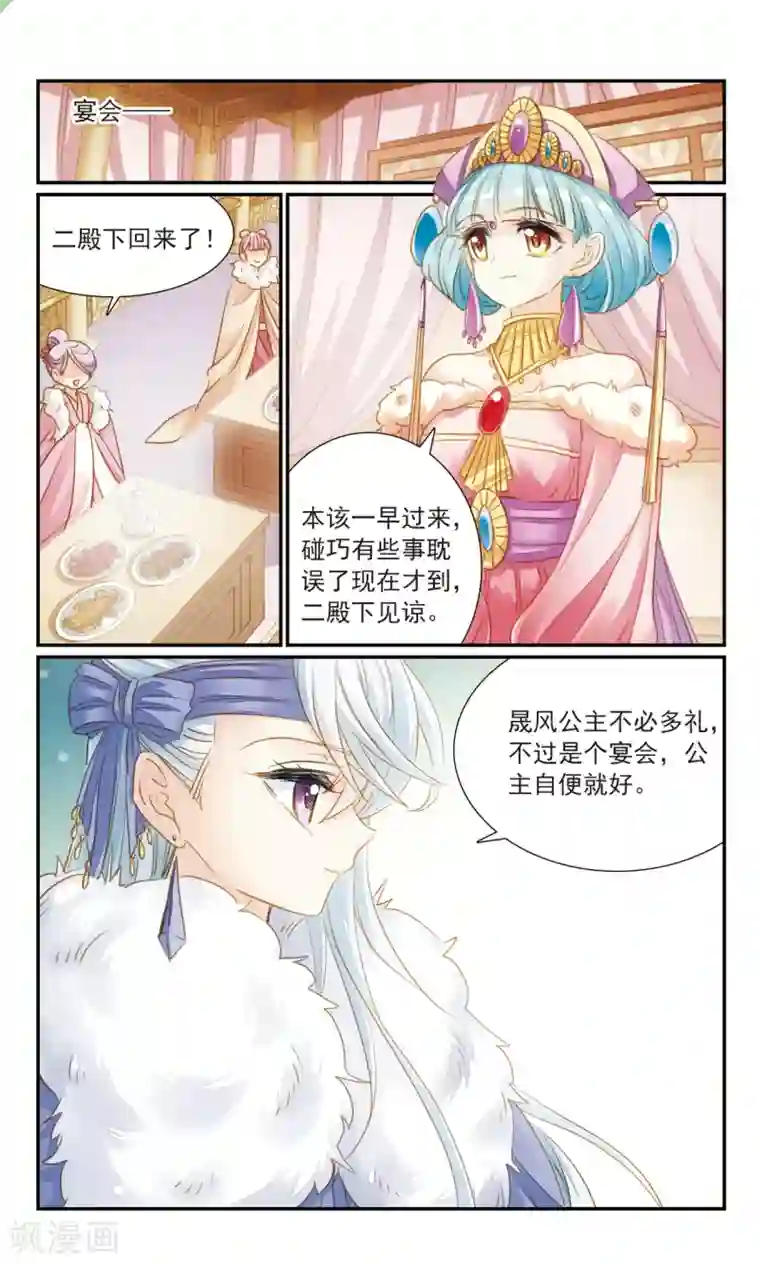 倾国妖宠第28话 不满