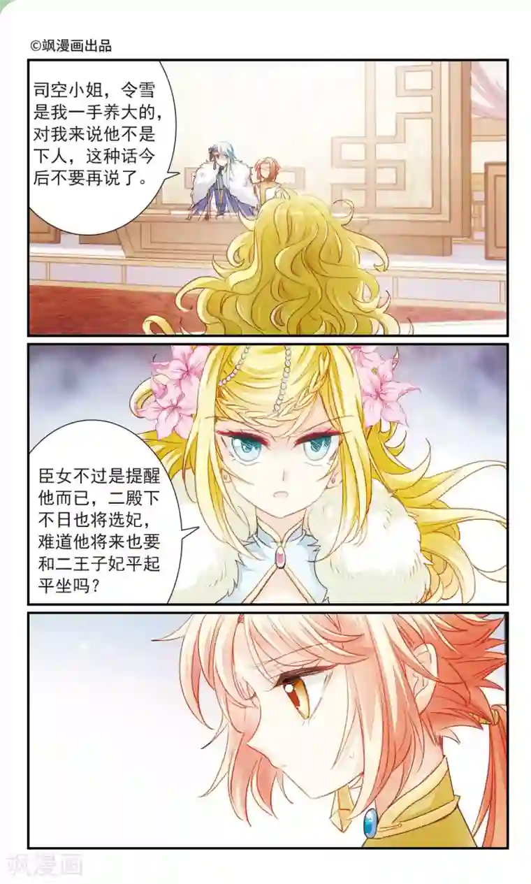 倾国妖宠第29话 主与仆