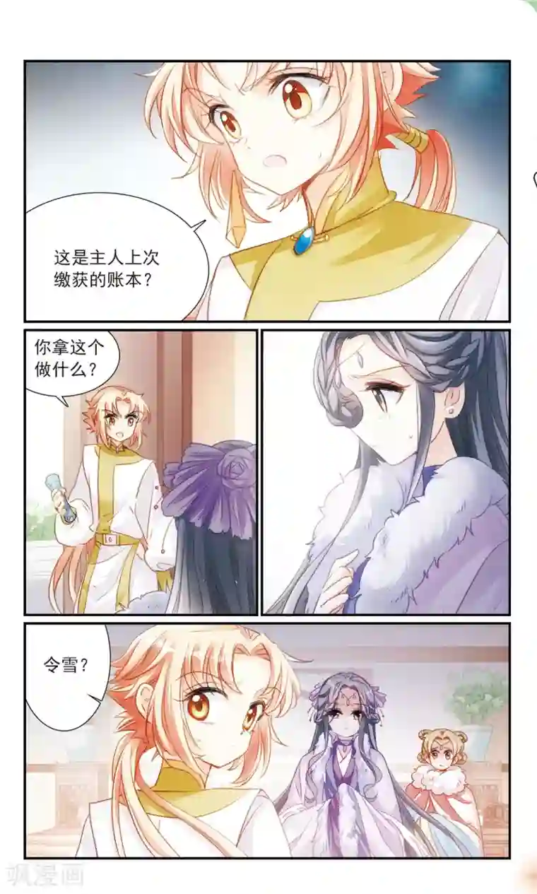 倾国妖宠第29话 主与仆