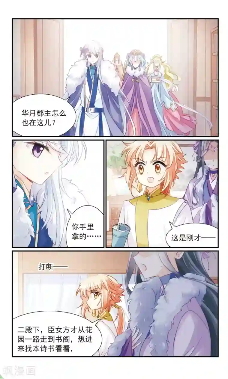 倾国妖宠第29话 主与仆