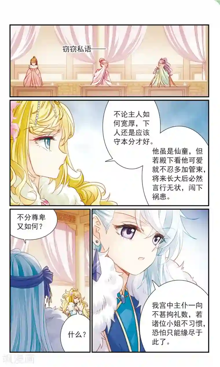 倾国妖宠第29话 主与仆