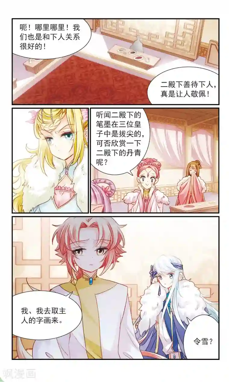 倾国妖宠第29话 主与仆