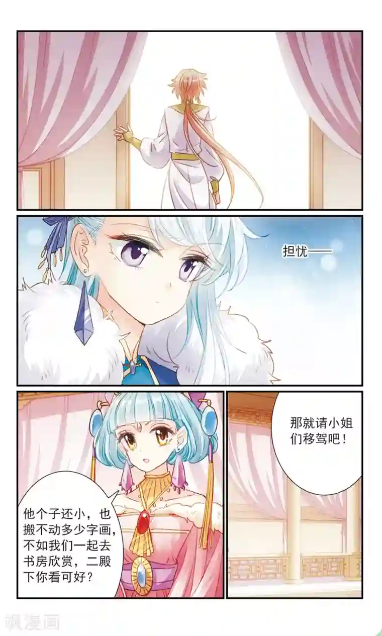 倾国妖宠第29话 主与仆