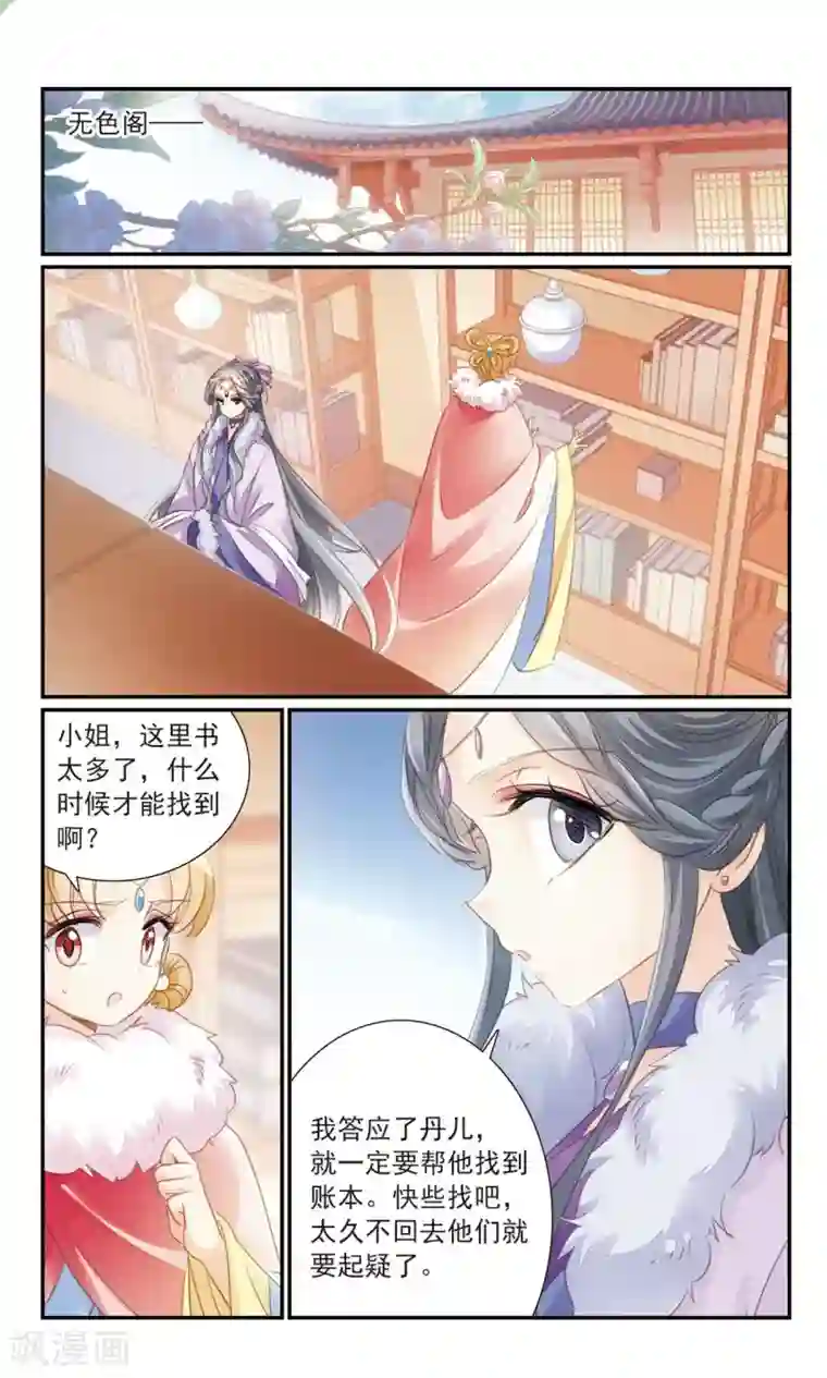 倾国妖宠第29话 主与仆