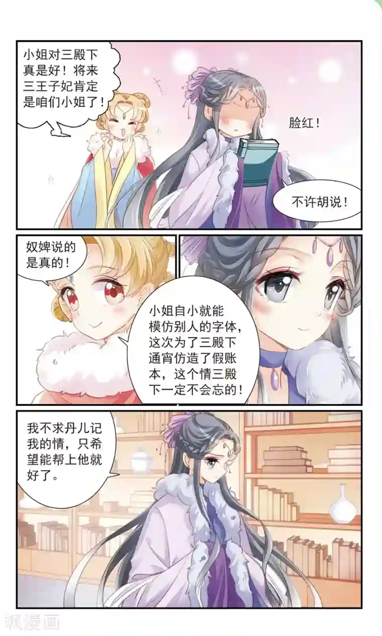 倾国妖宠第29话 主与仆