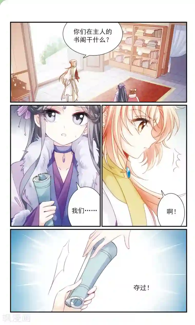 倾国妖宠第29话 主与仆