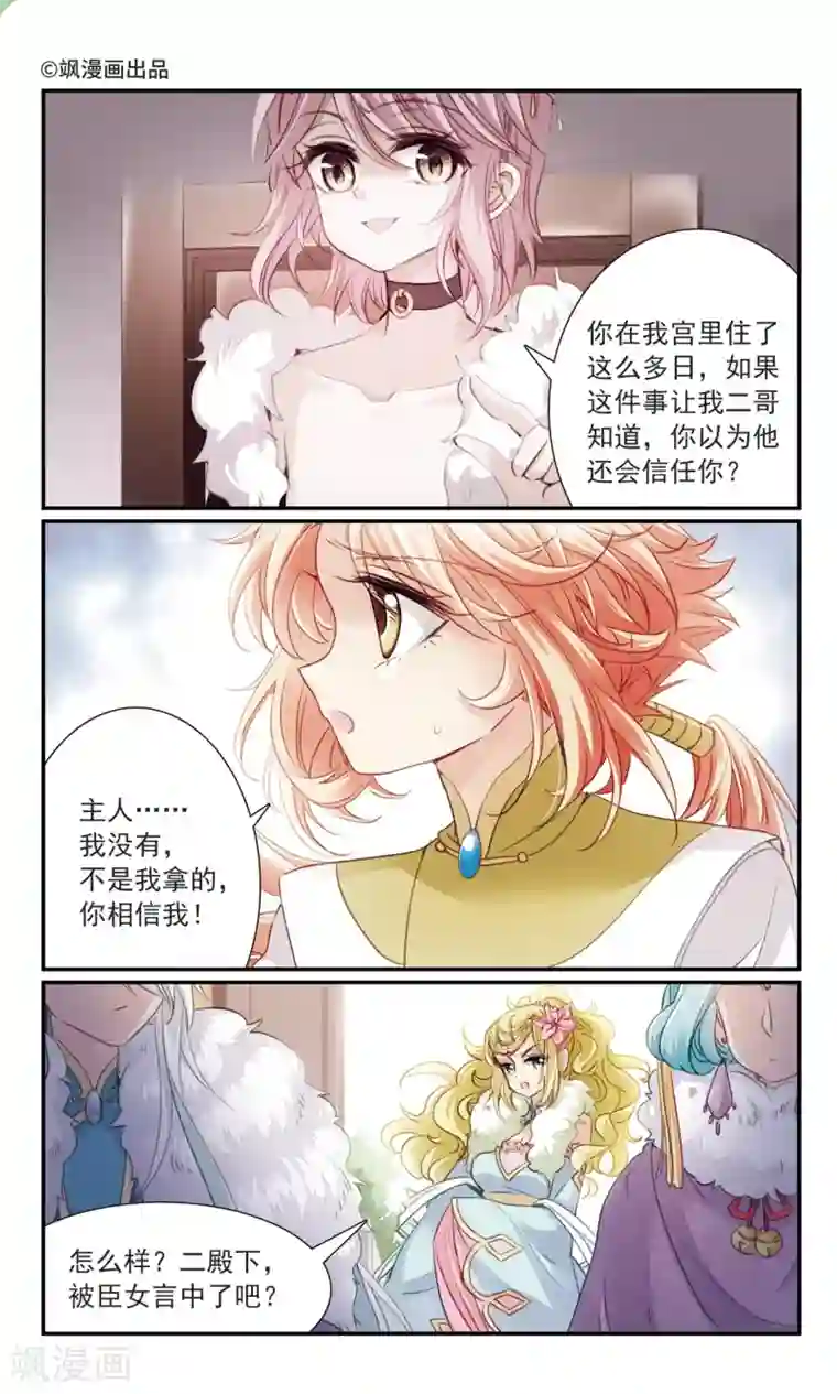 倾国妖宠第30话 异变