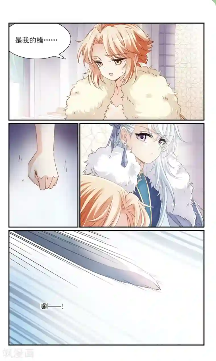 倾国妖宠第30话 异变