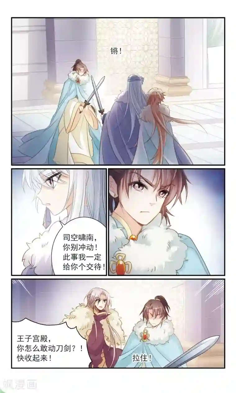 倾国妖宠第30话 异变