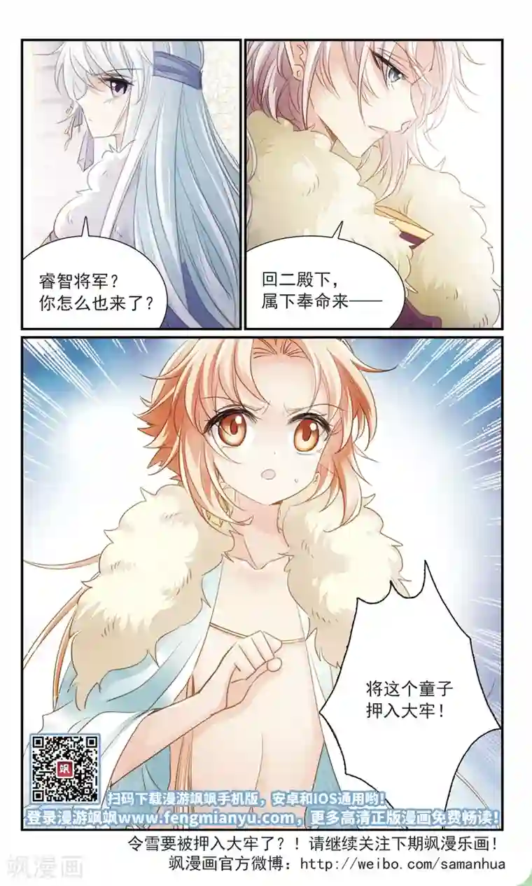 倾国妖宠第30话 异变