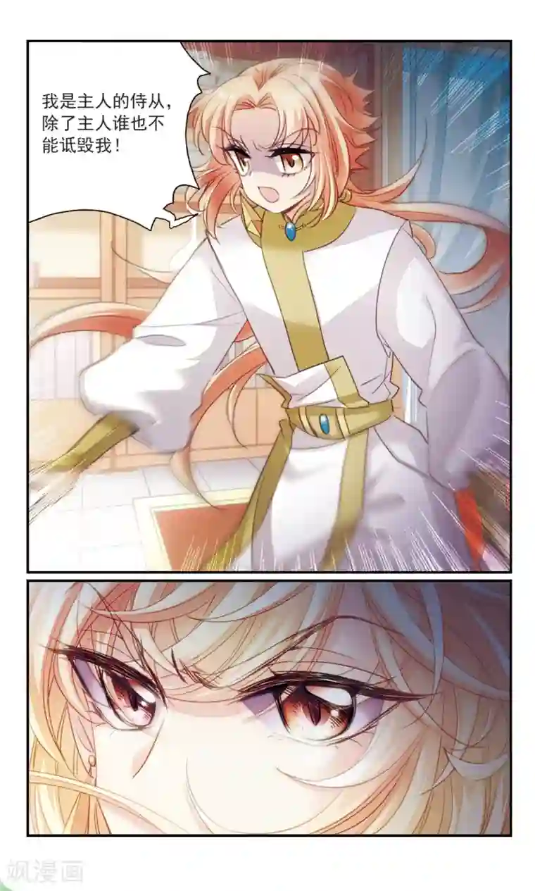 倾国妖宠第30话 异变