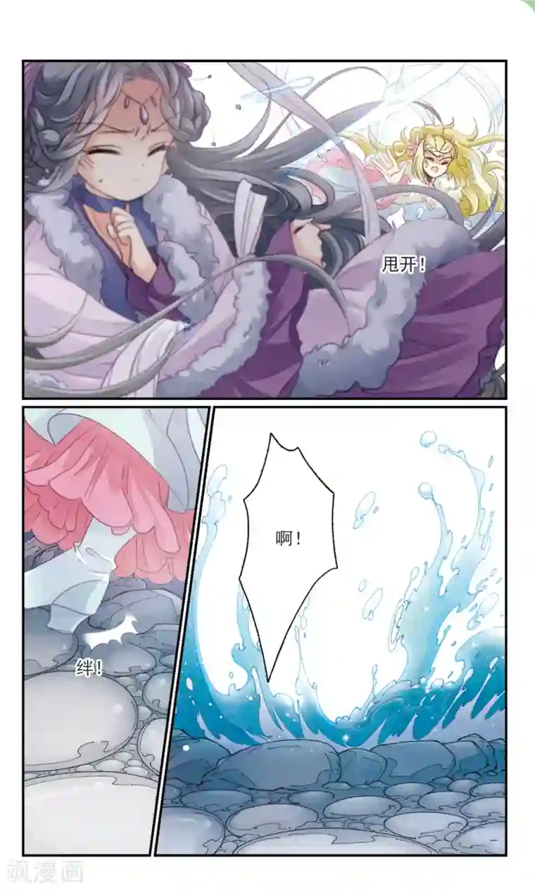 倾国妖宠第30话 异变