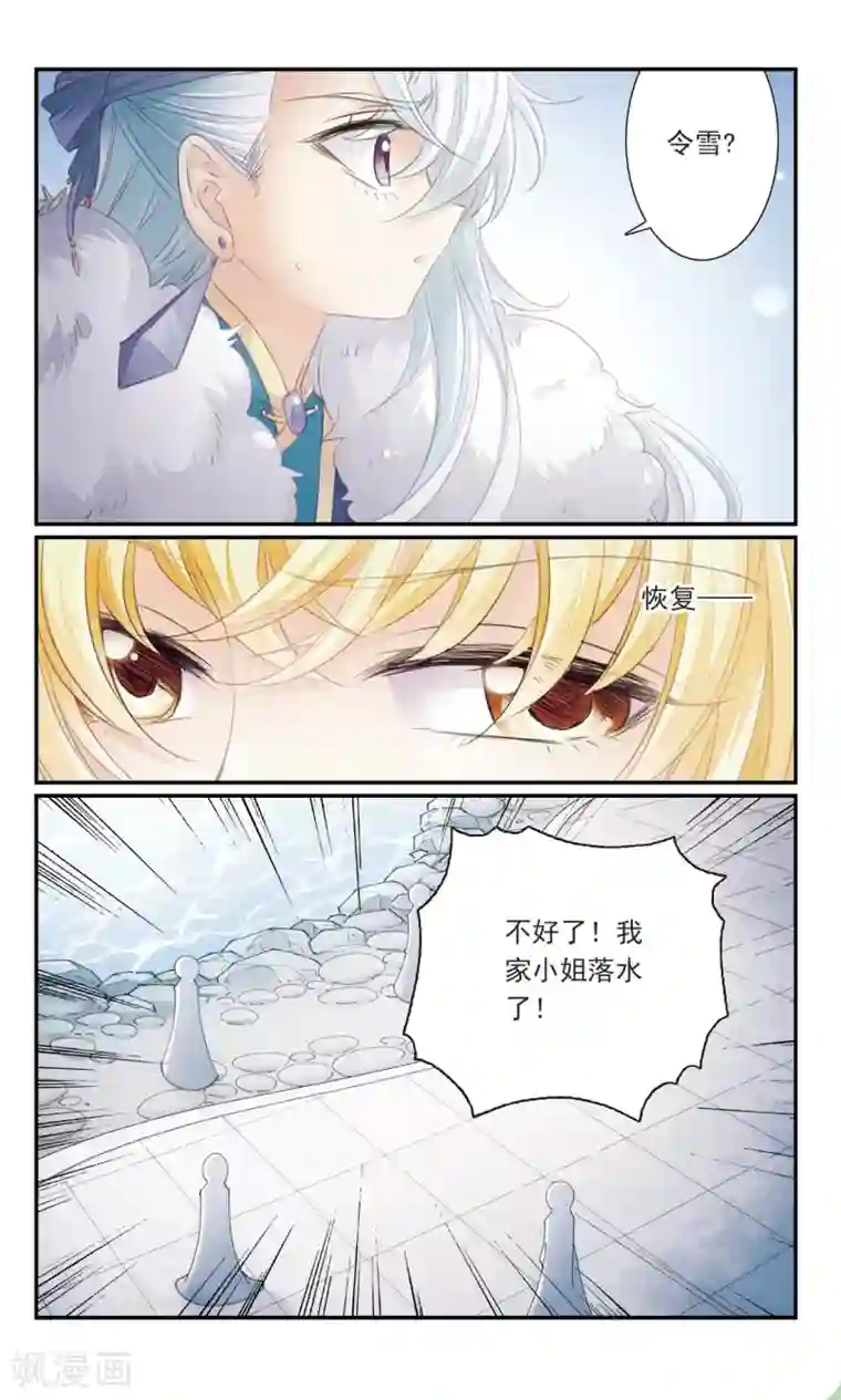 倾国妖宠第30话 异变