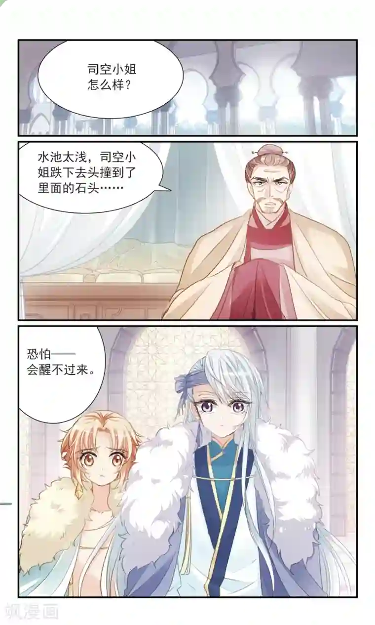 倾国妖宠第30话 异变