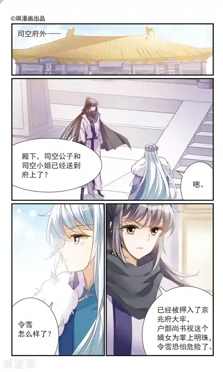 倾国妖宠第31话 败露