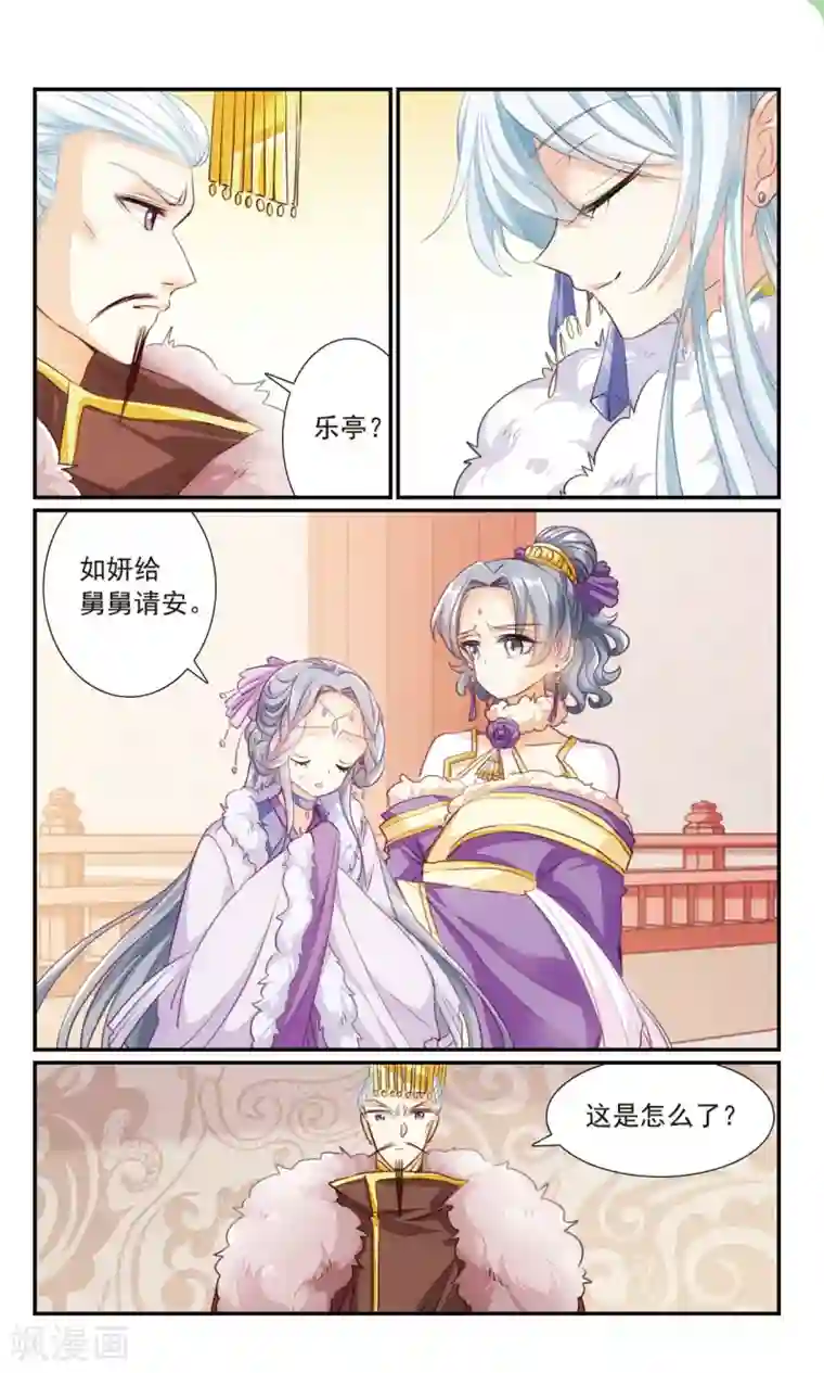 倾国妖宠第31话 败露