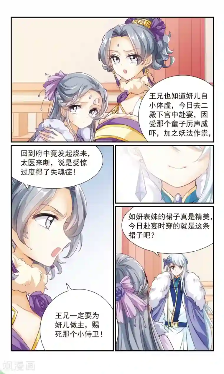 倾国妖宠第31话 败露