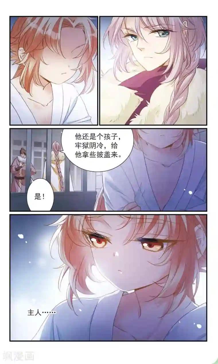 倾国妖宠第31话 败露