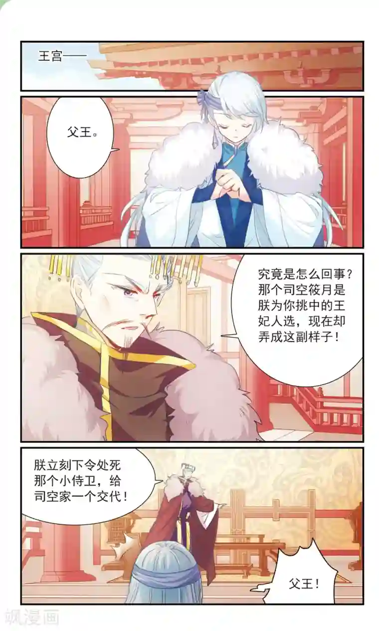 倾国妖宠第31话 败露