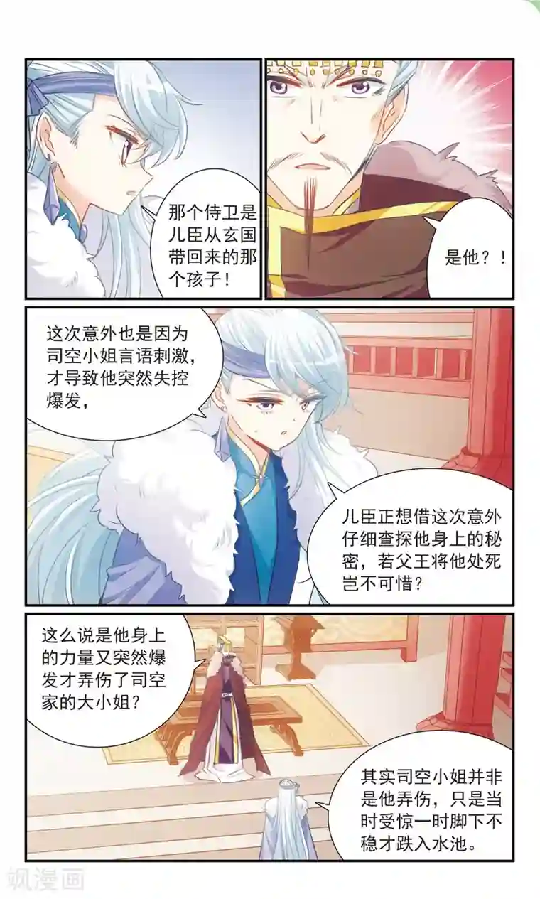 倾国妖宠第31话 败露