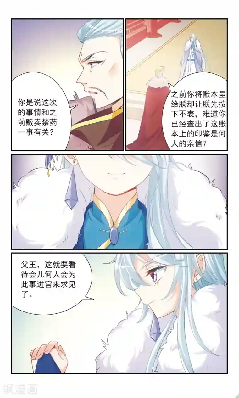 倾国妖宠第31话 败露