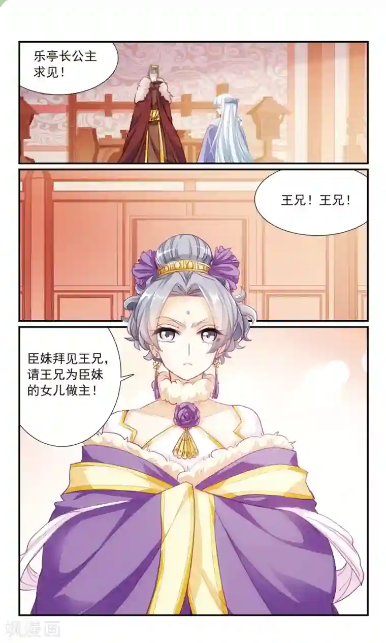 倾国妖宠第31话 败露