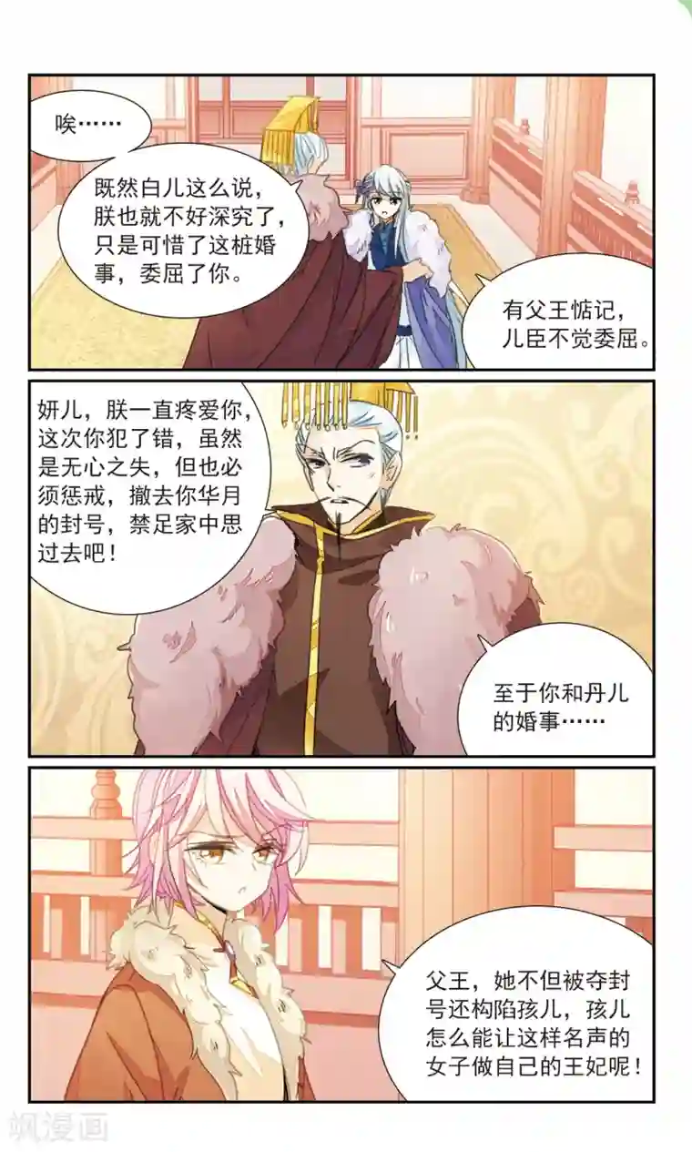 倾国妖宠第32话1 爱与恨