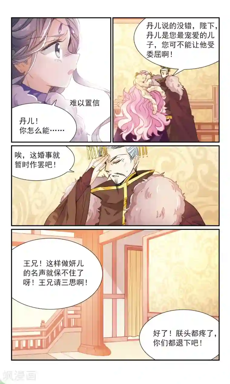 倾国妖宠第32话1 爱与恨