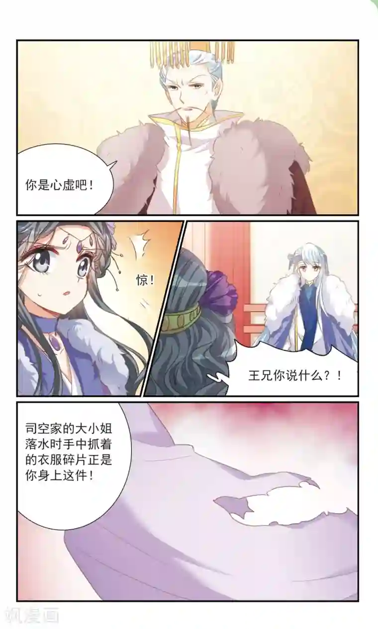 倾国妖宠第32话1 爱与恨