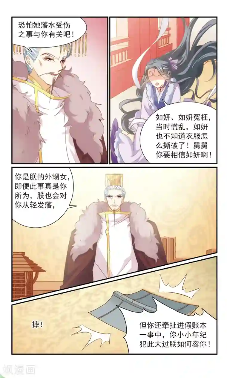 倾国妖宠第32话1 爱与恨