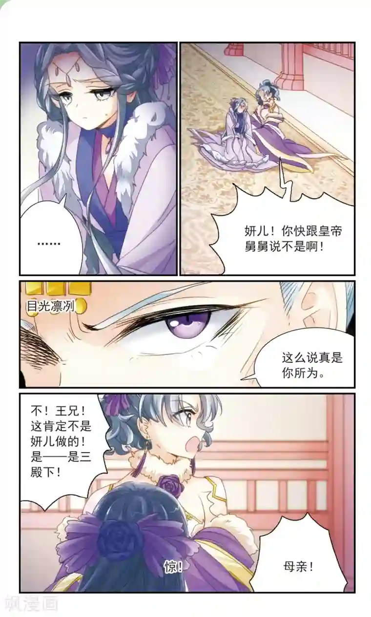 倾国妖宠第32话1 爱与恨