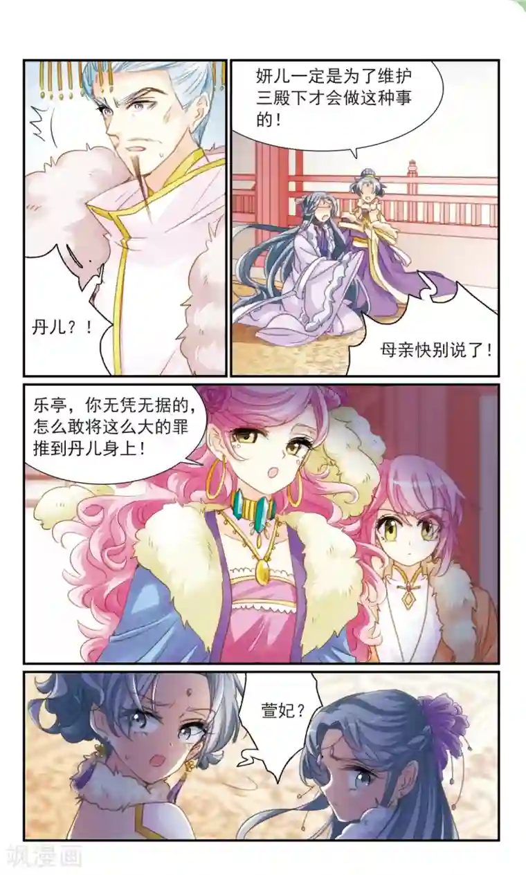 倾国妖宠第32话1 爱与恨