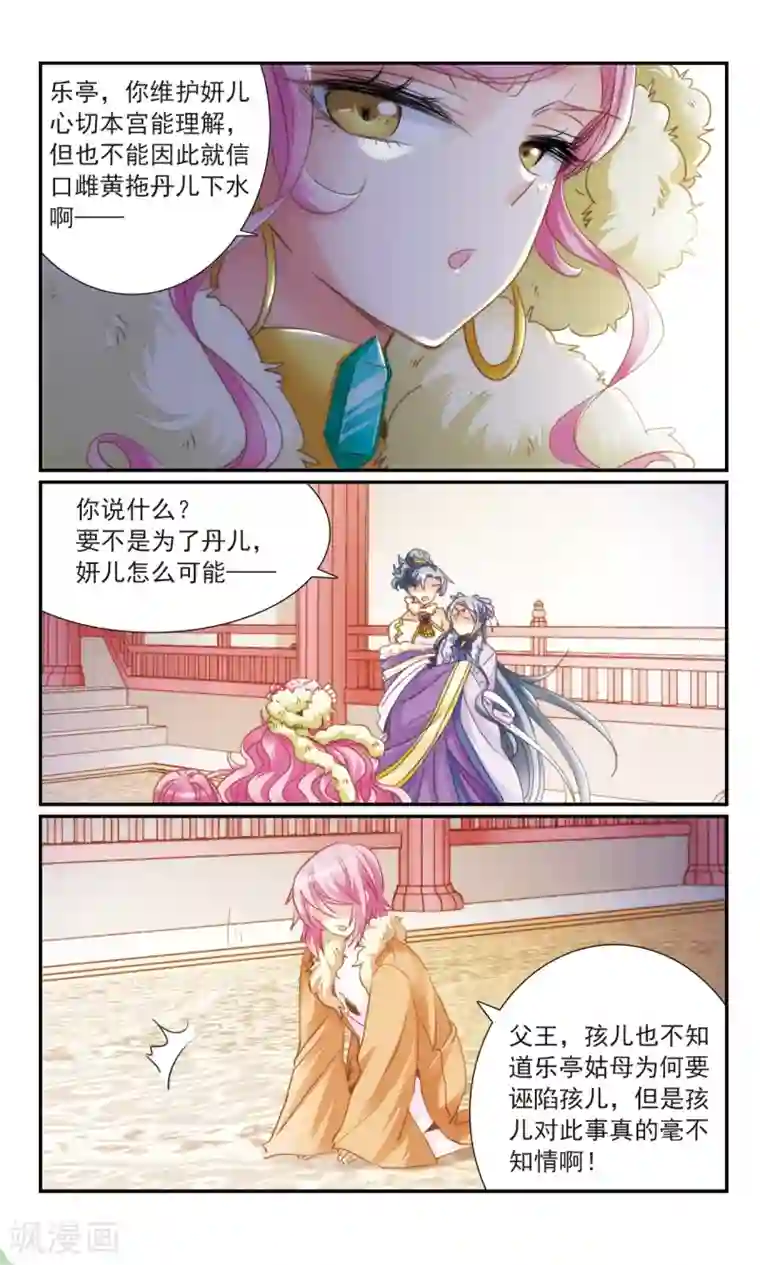 倾国妖宠第32话1 爱与恨