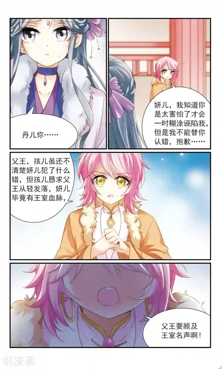 倾国妖宠第32话1 爱与恨