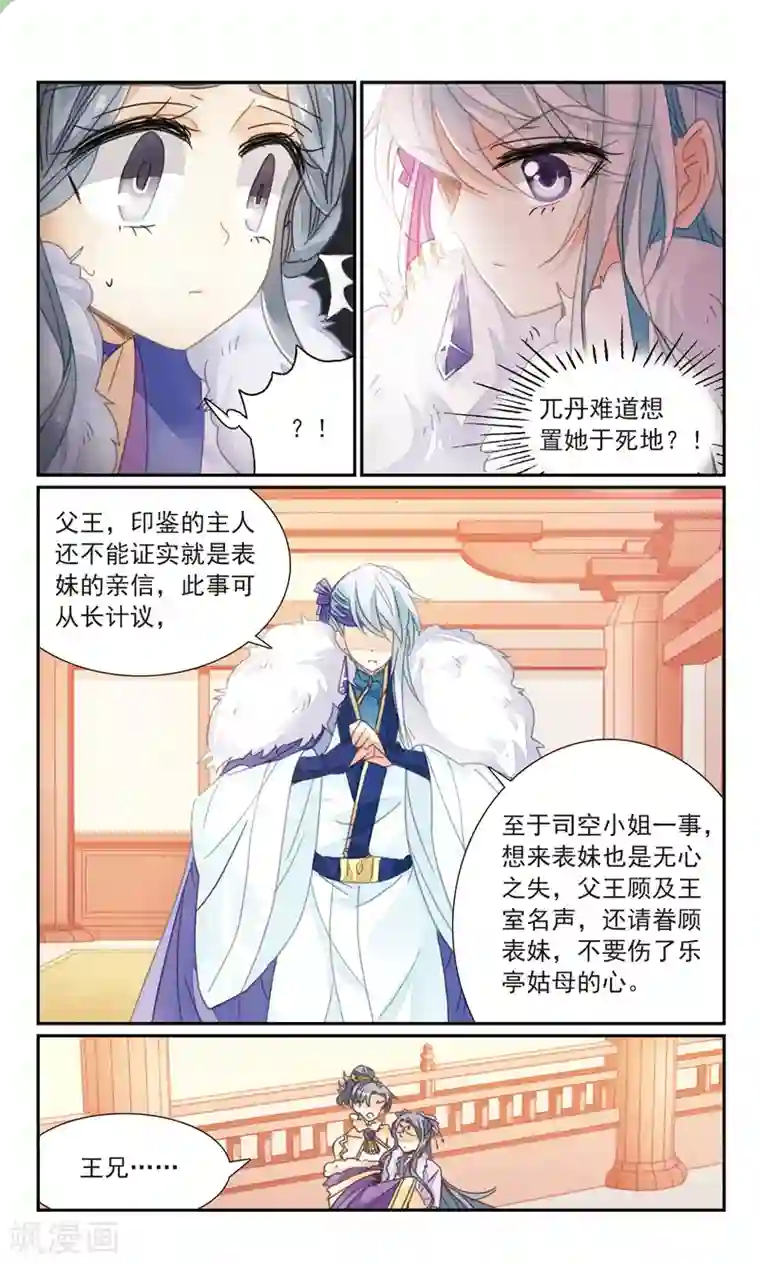 倾国妖宠第32话1 爱与恨