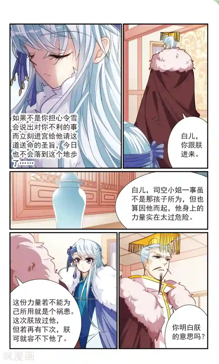 倾国妖宠第32话2 爱与恨