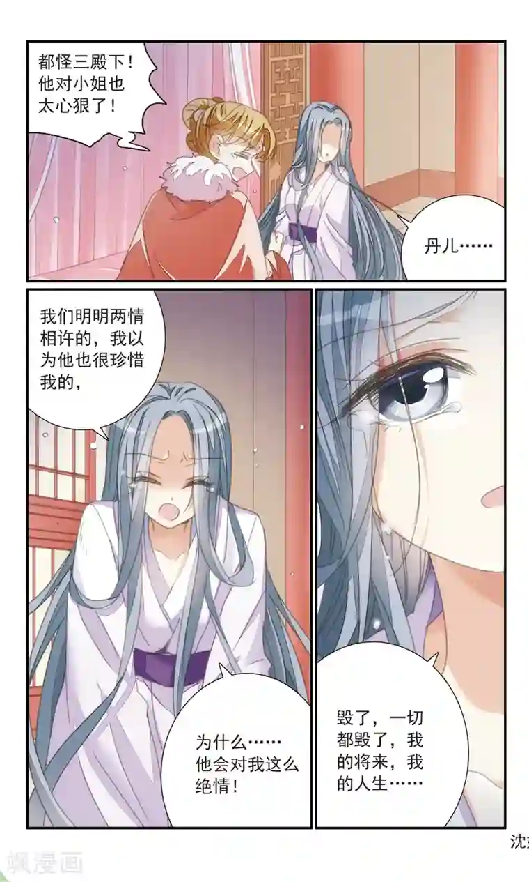 倾国妖宠第32话2 爱与恨