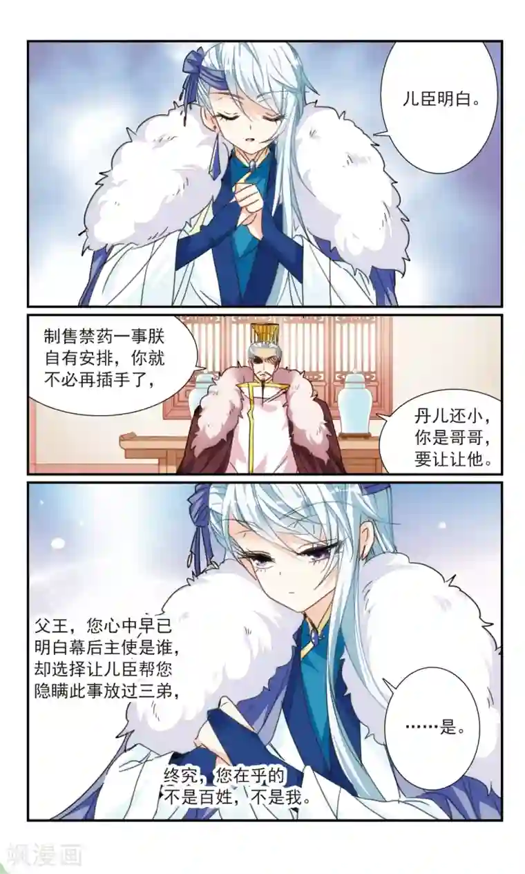 倾国妖宠第32话2 爱与恨